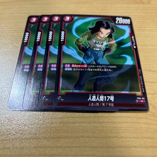 人造人間17号 C FS01-006