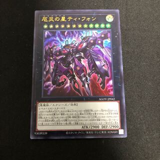 厄災の星ティ・フォン ウルトラレア JP042