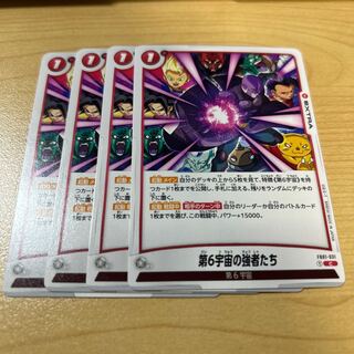 第6宇宙の強者たち C FB01-031