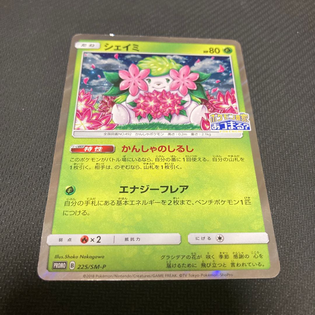 Shaymin PROMO 225/SM-P with scratches