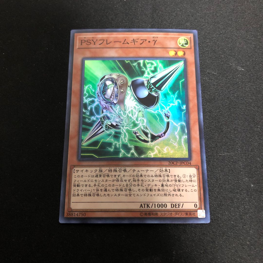 PSY-Framegear Gamma Super Rare JPC04