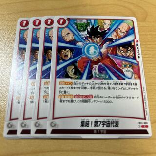 集結!第7宇宙代表 C FB01-030