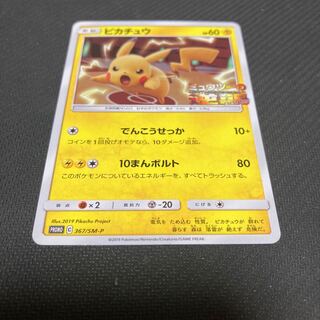Pikachu PROMO 367/SM-P