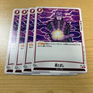 時とばし C FB01-033