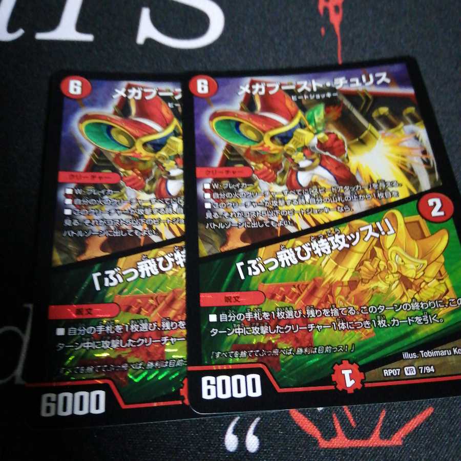 メガブースト・チュリス|「ぶっ飛び特攻ッス!」 4枚