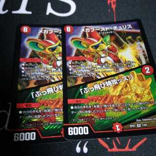 メガブースト・チュリス｜「ぶっ飛び特攻ッス!」 4枚