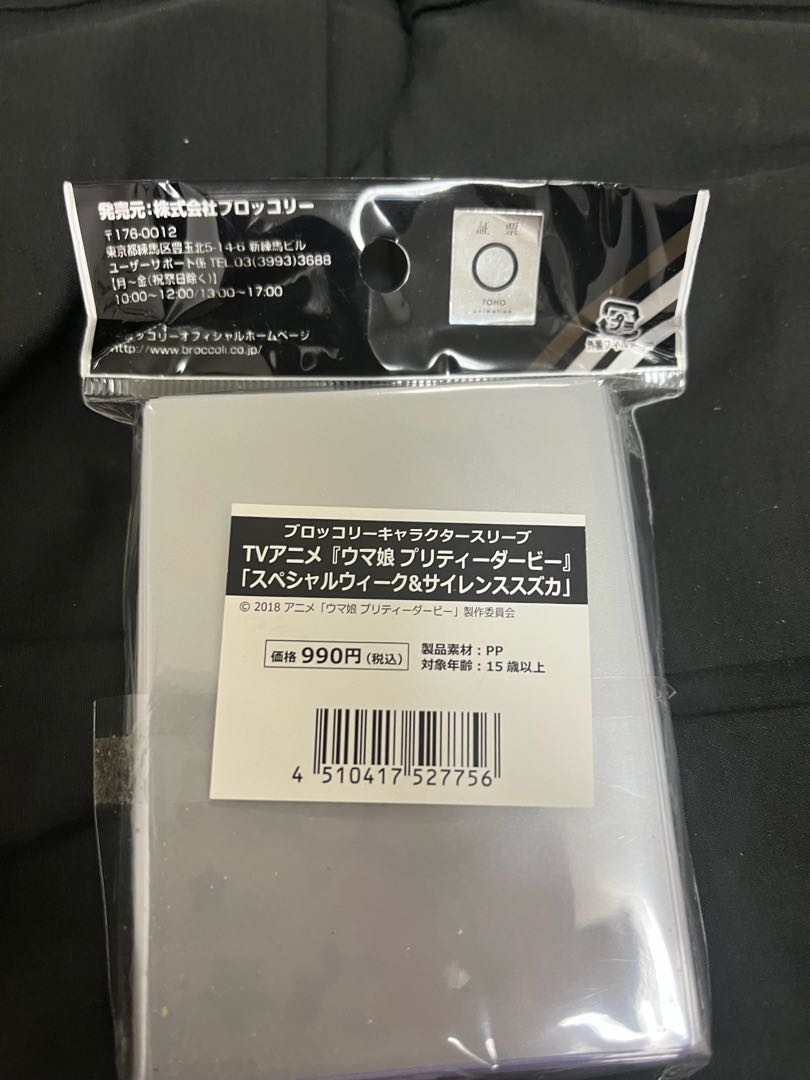 ウマ娘 プリティーダービー　スリーブ　スペシャルウィーク&サイレンススズカ