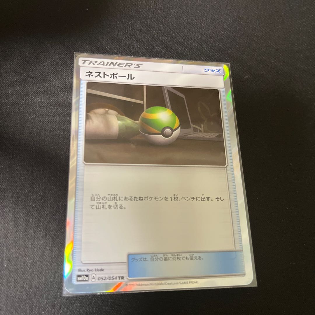 Nest Ball TR 052/054