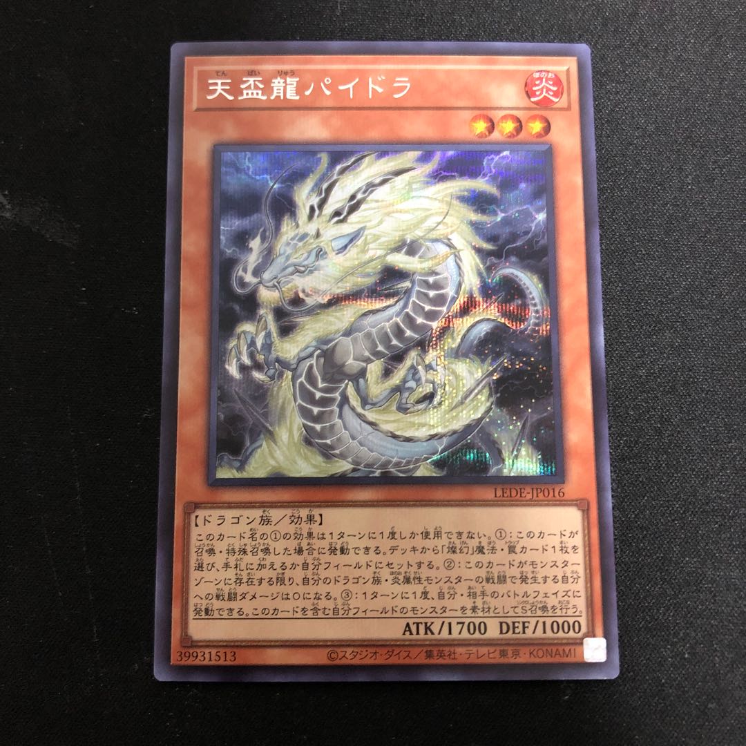 Tenpai Ryu Paidra Secret Rare LEDE-JP016