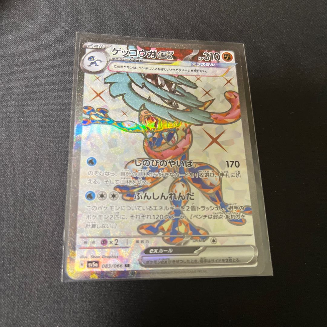 Greninjaex SR 083/066