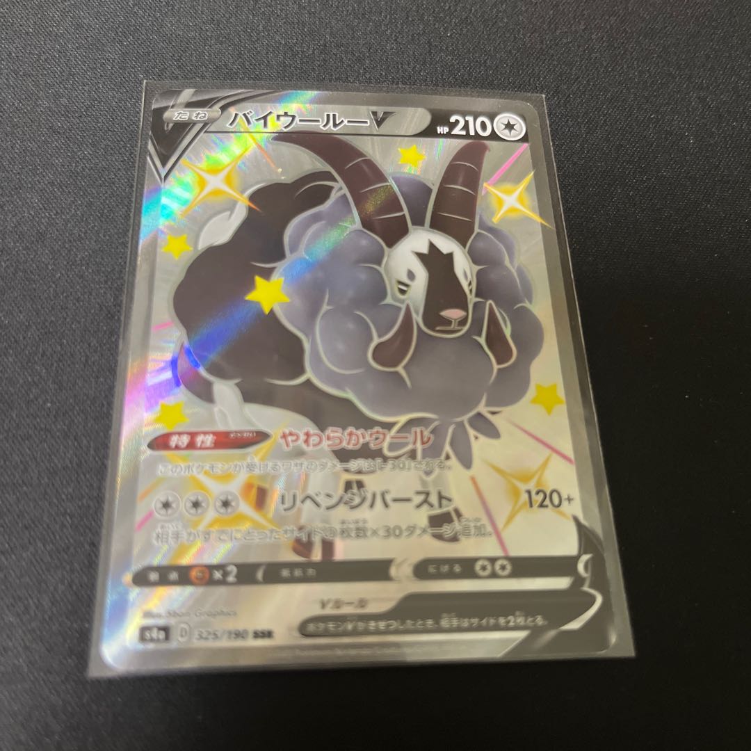 DubwoolV SSR 325/190