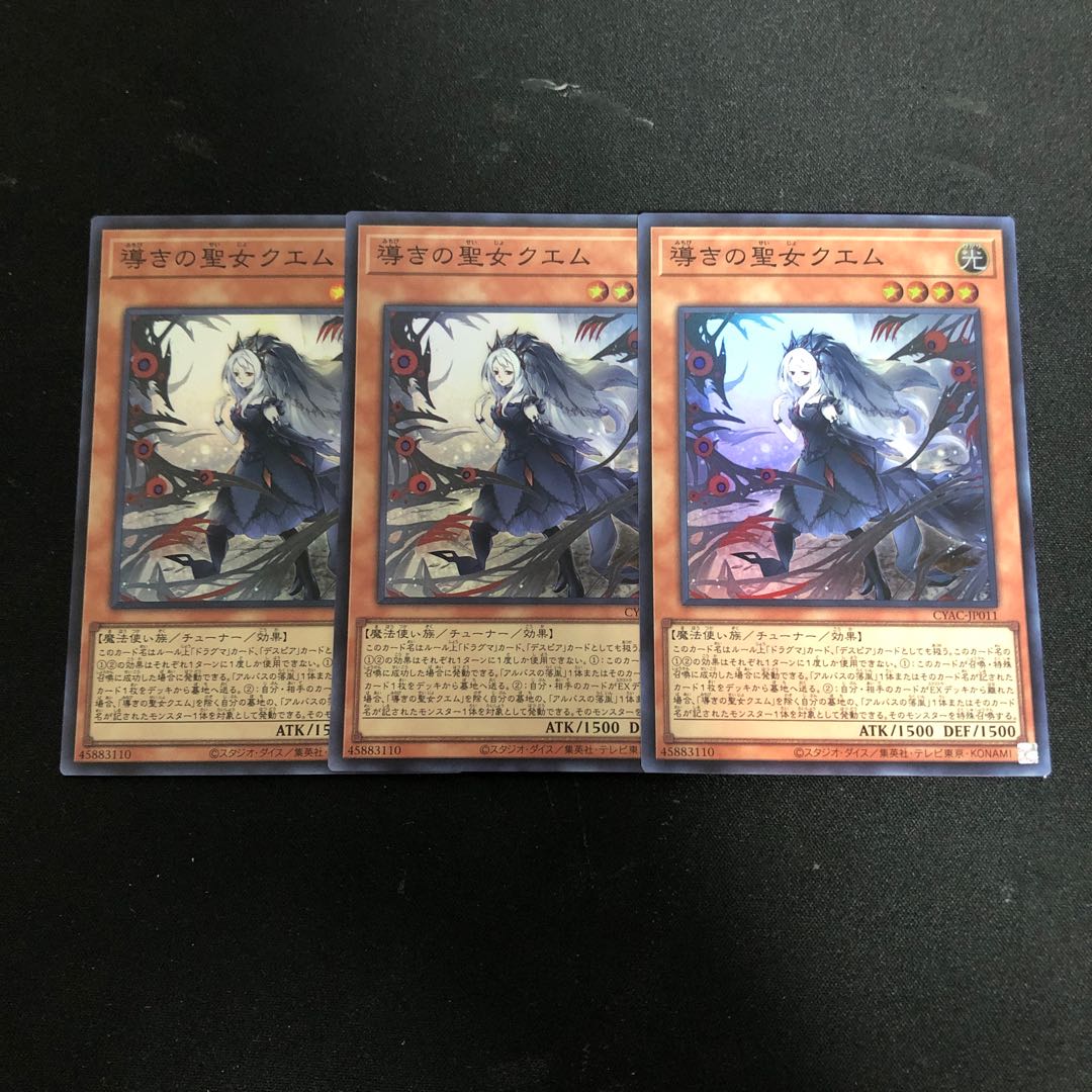 Saint Quem of Guidance Super Rare JP011