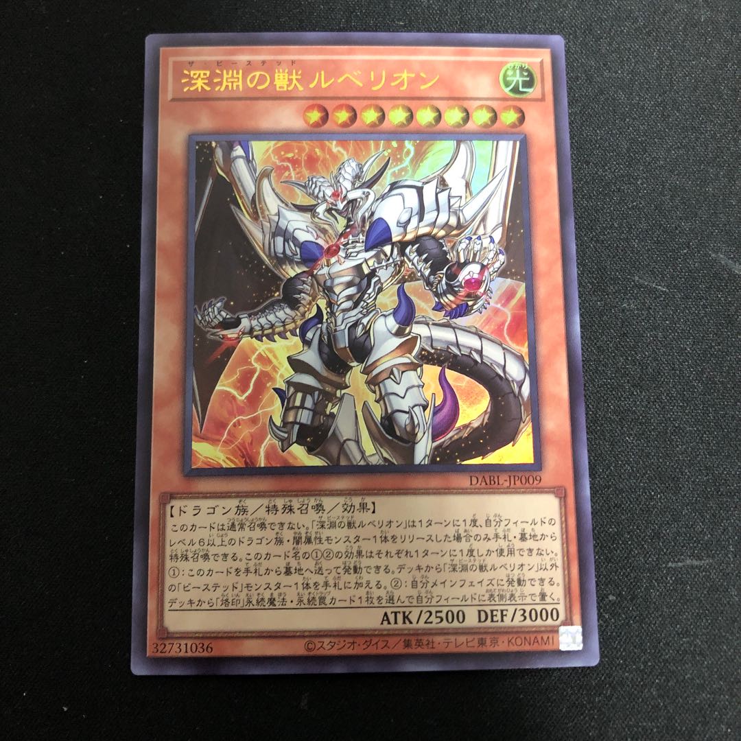 Rubellion, Beast of the Abyss Ultra Rare JP009