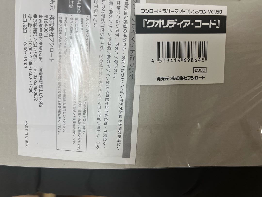 Qualidia Code Rubber Mat Play Mat