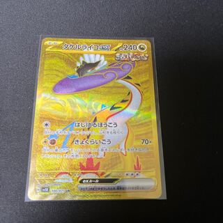 タケルライコex UR 100/071 1枚