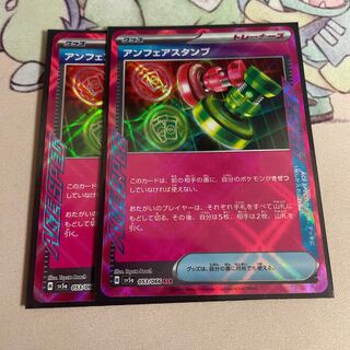 Unfair Stamp ACE 053/066