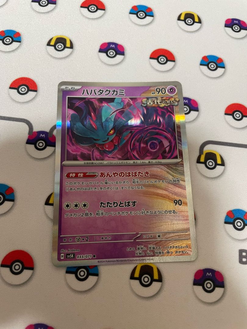 Habatakkami R 033/071