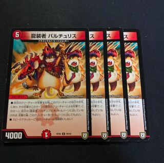 龍装者 バルチュリス