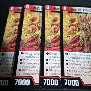 熱血龍 バトクロス・バトル 4枚