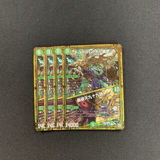 キングダム・オウ禍武斗｜轟破天九十九語４枚