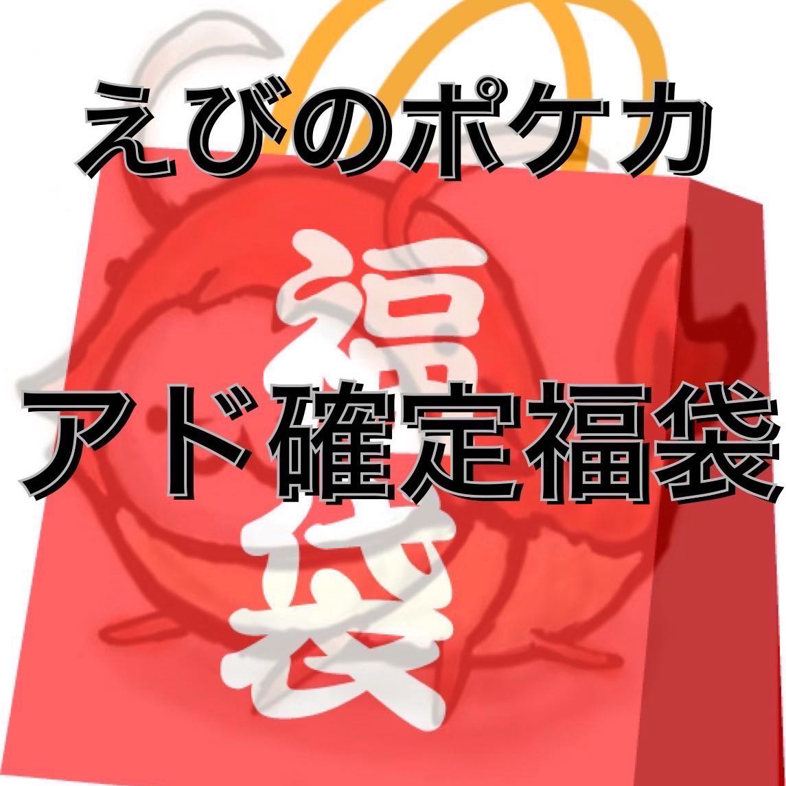 The ads are confirmed! Ebi no Bakudan Fukubukuro