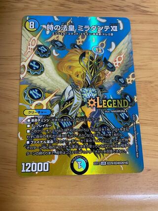 時の法皇 ミラダンテXII LEG 8/98の通販 同時購入で-50円