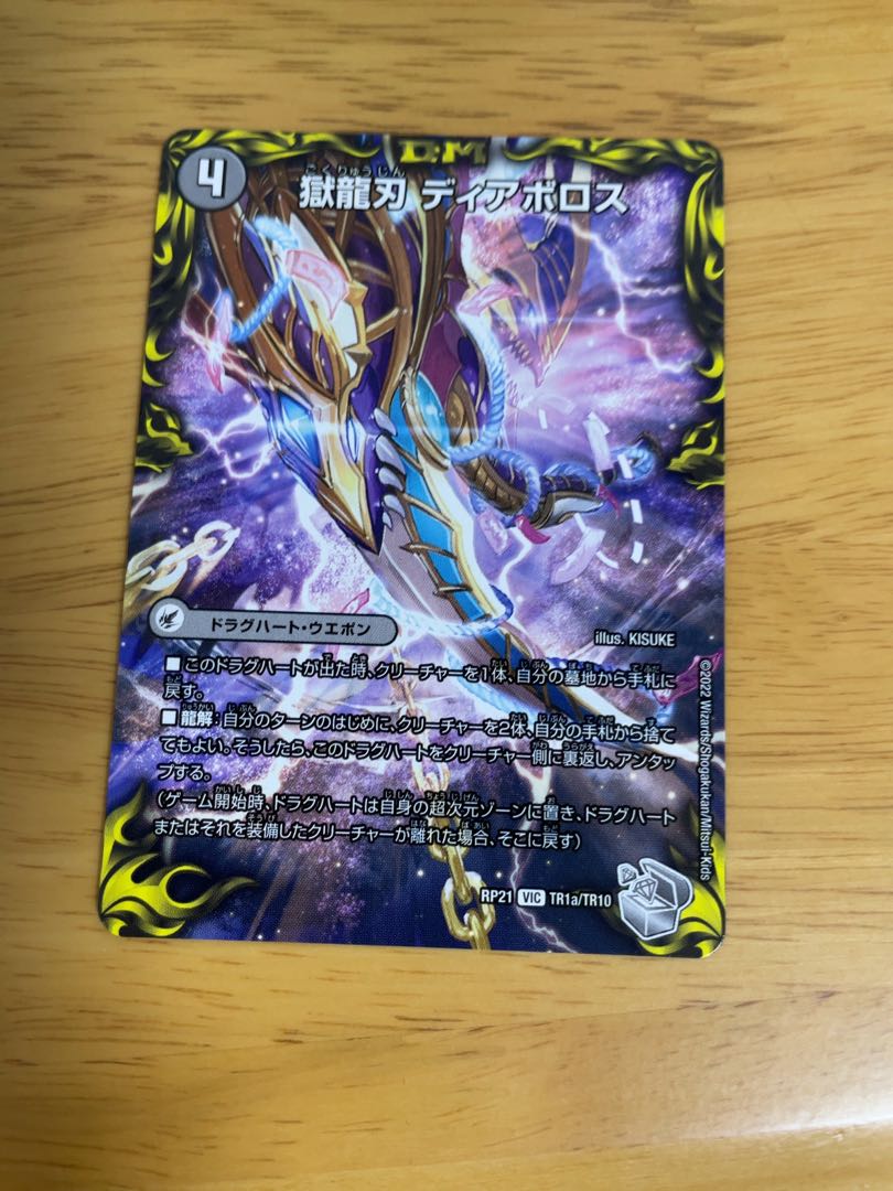 Darkness Demon Dragon Diazhigok of Ruination (20th Silver Treasure) VIC TR1a/TR10｜TR1b/TR10