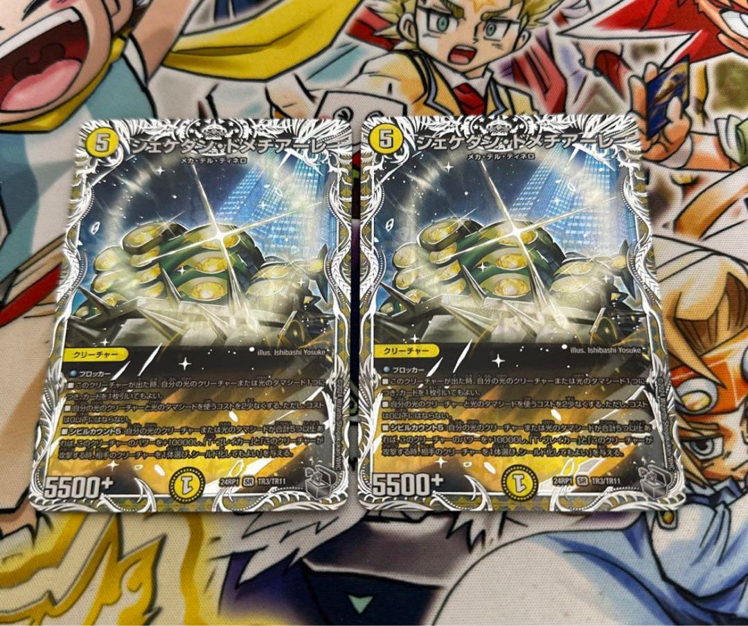 Shekedan Domethiare (Silver Treasure) SR TR3/TR11