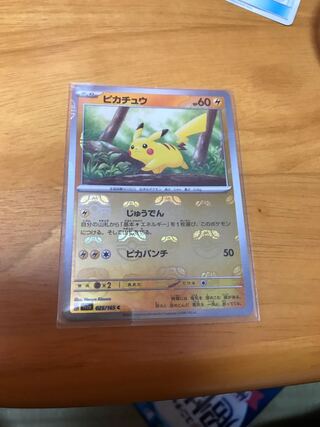 ピカチュウ151 マスボ　