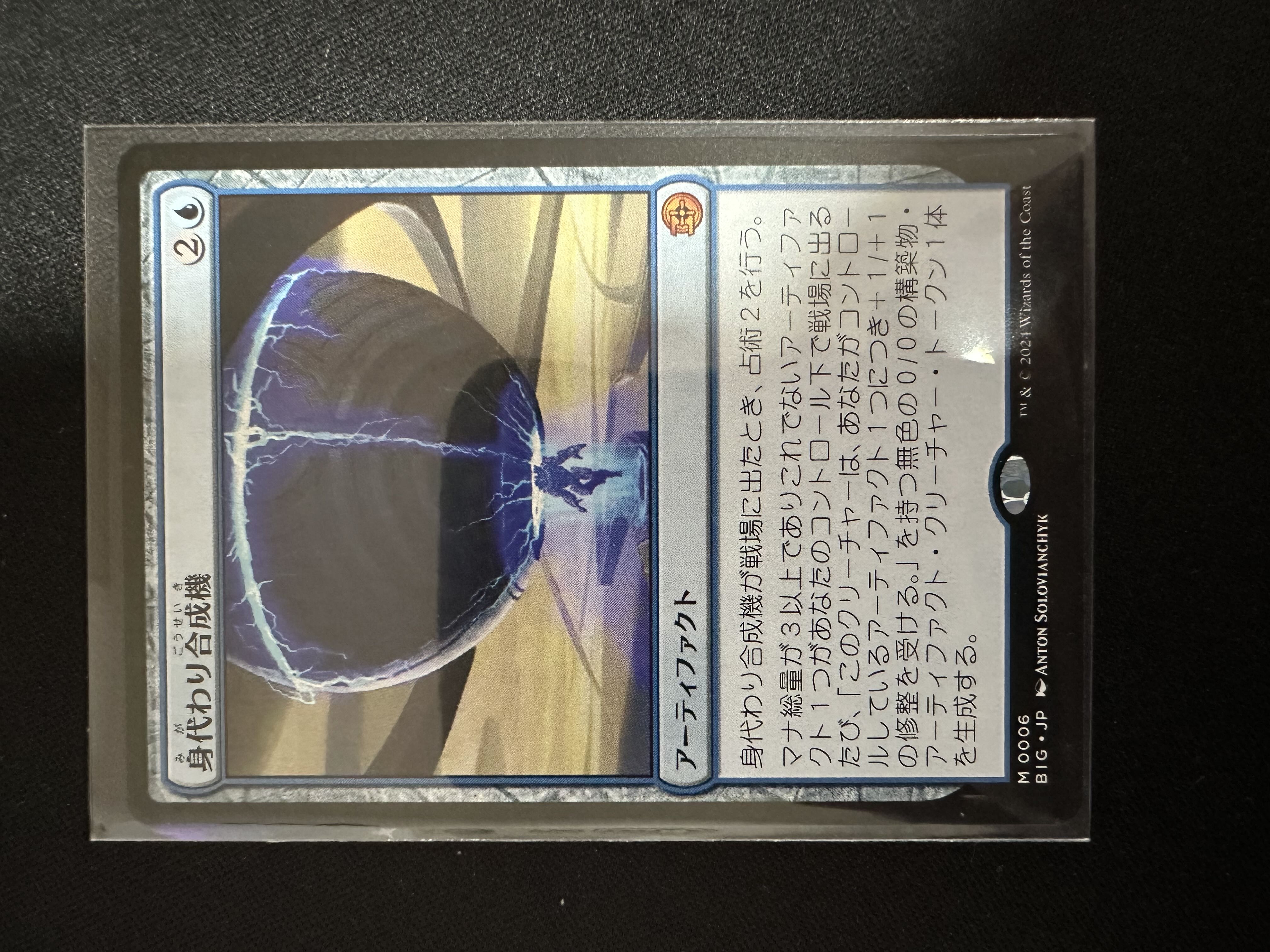MTG] Simulacrum Synthesizer 006 MR [BIG