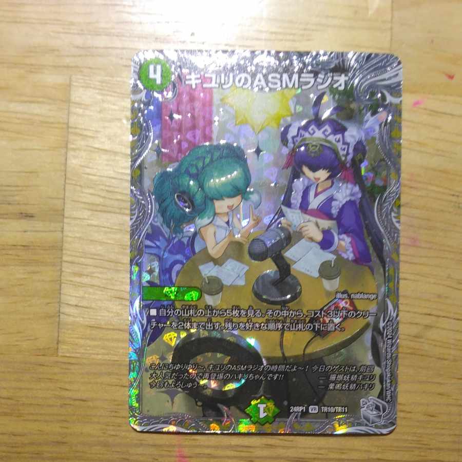 キユリのASMラジオ(銀トレジャー) VR TR10/TR11