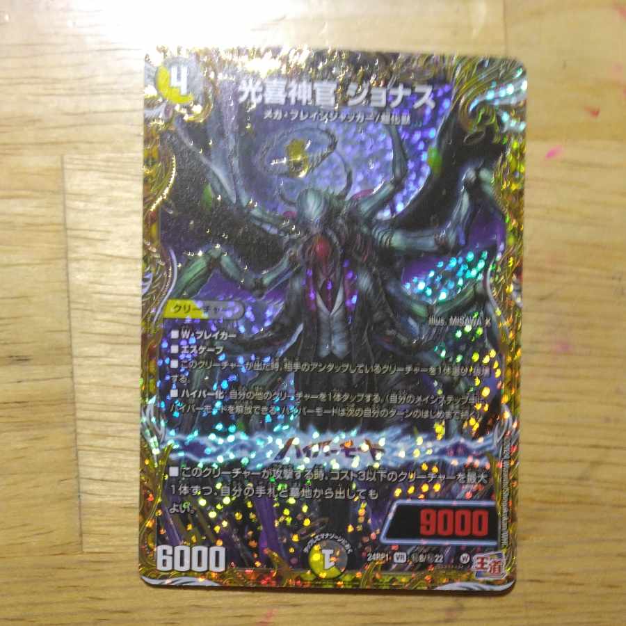 Kouki Priest Jonas (Secret Rare Spec.) SE (Secret)8/(Secret)22