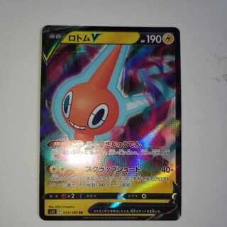 RotomV (Fastest Sequence / Scrap Short)