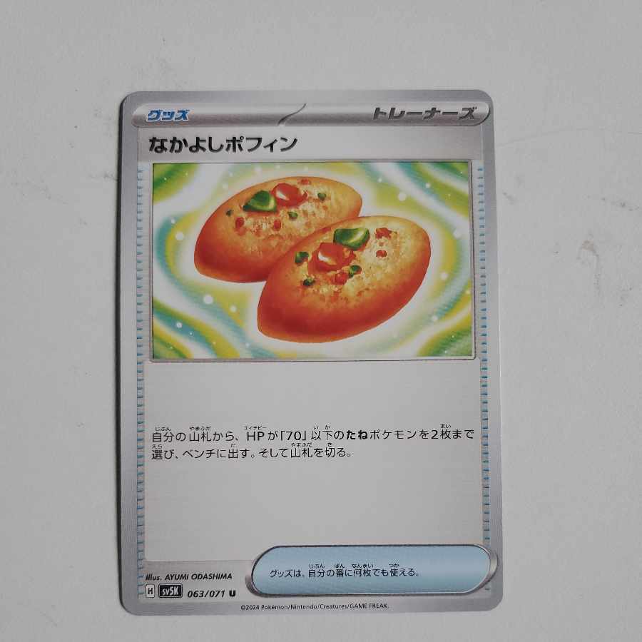 Nakayoshi Poffin U 063/071