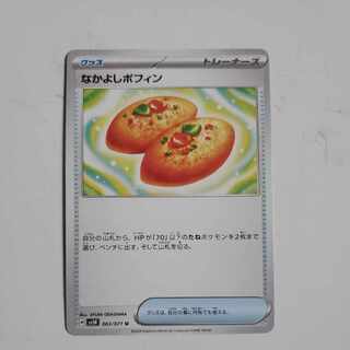Nakayoshi Poffin U 063/071