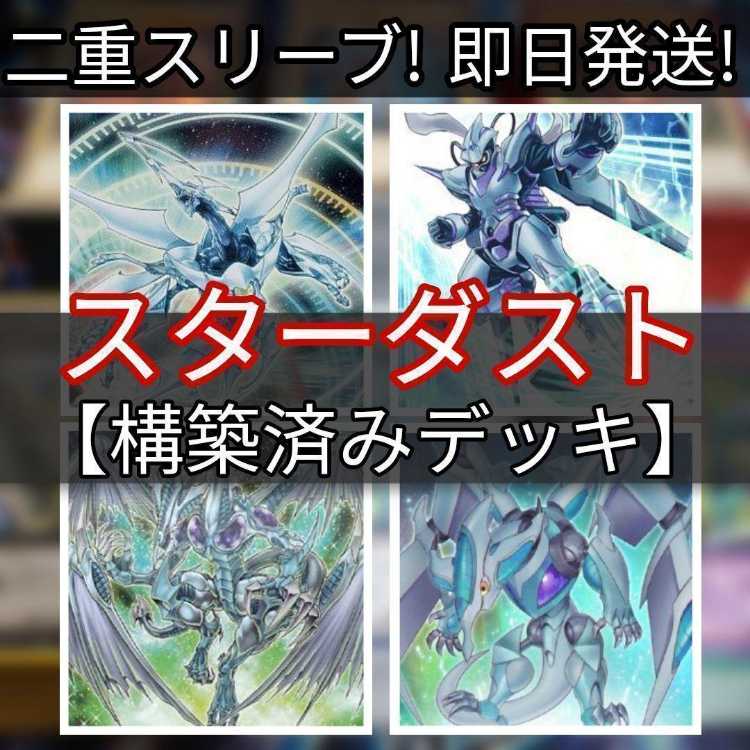 Mountain Shop Fast Shipping Stardust Deck Jund Deck Constructed Deck Stardust Wurm Stardust Synchron Junk Converter Shooting Quasar Dragon Junk Speeder Shooting Star Dragon