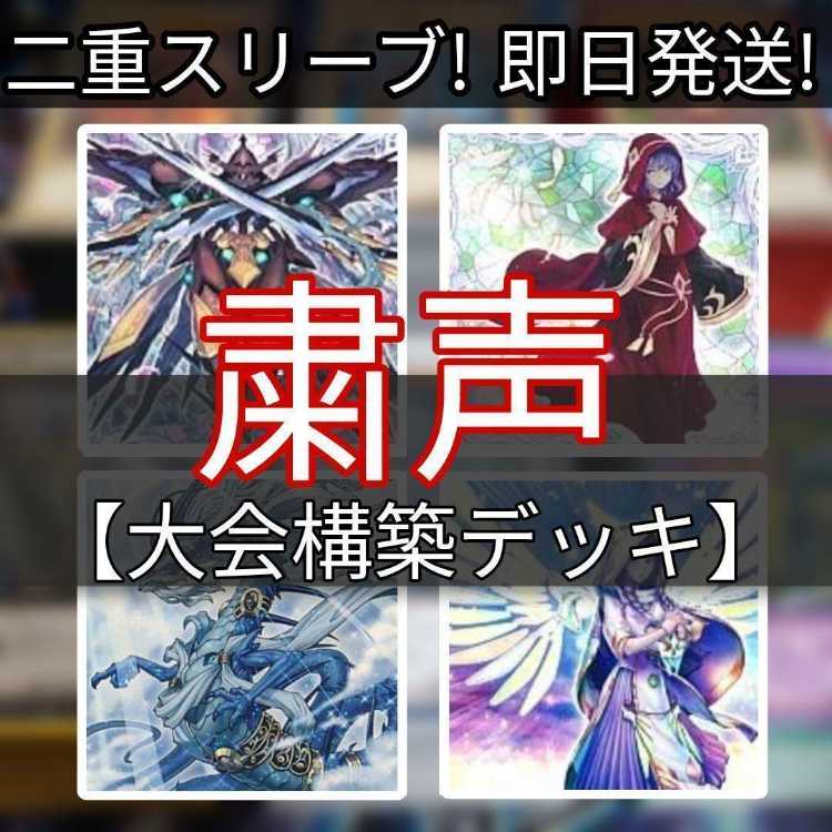 Mountain Store Fast Shipping Solemn Voice Deck Tournament Construction Deck Solemn Voice Guardian Skull Guardian Sauravis, the Ancient and Ascended Voice of the Prayer Hand Law Wings of Common Life Kangaskhan Diviner of the Herald Solemn Voice of the Hera