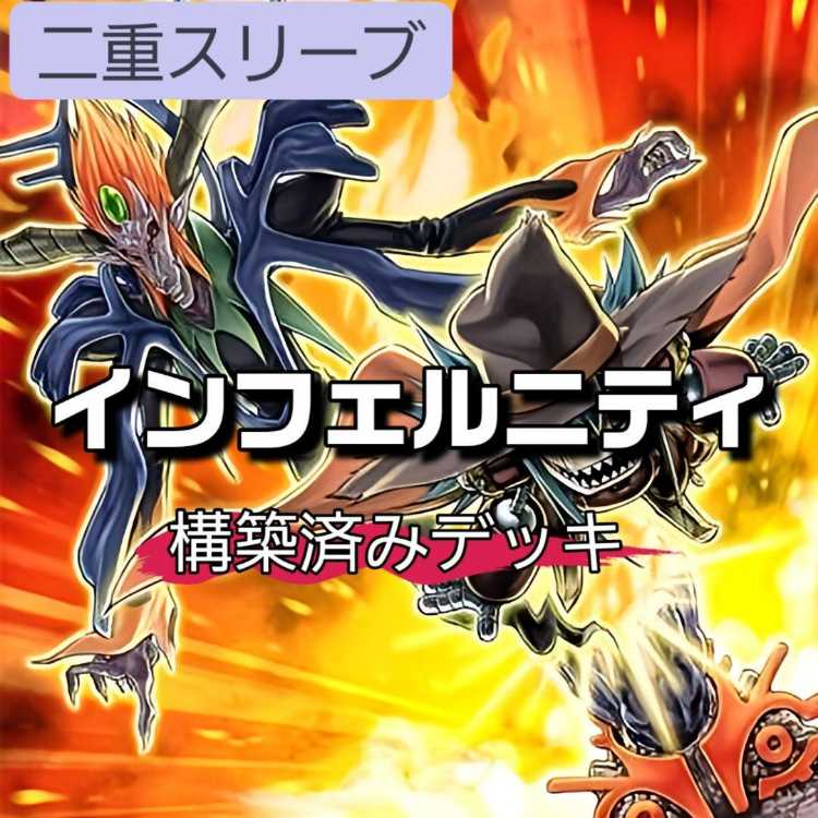 山屋　即日発送　インフェルニティデッキ　インフェルニティ・ミラージュ インフェルニティ・ジェネラル インフェルニティ・セイジ インフェルニティ・バリア 舞い戻った死神