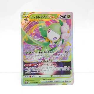 Jade LilligantVSTAR RRR 008/067