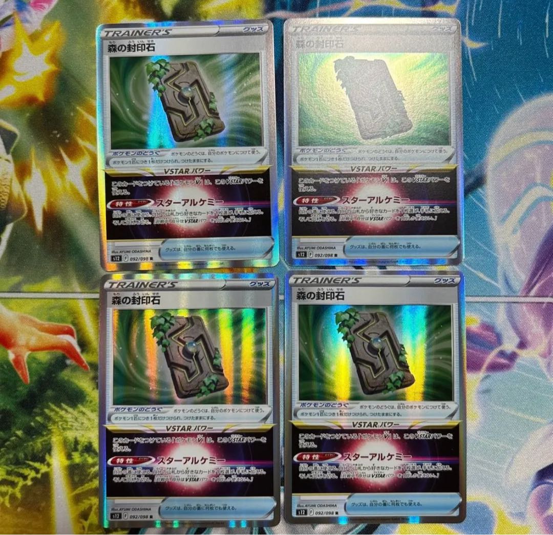 Forest seal stone R 092/098