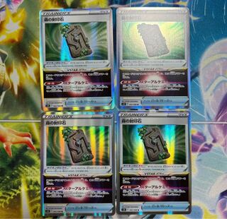 森の封印石 R 092/098