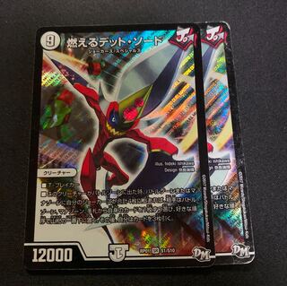 燃えるデット・ソード