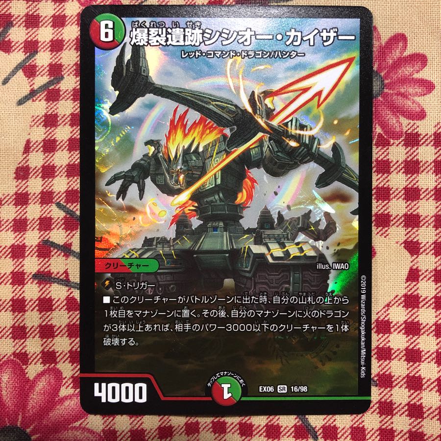 爆裂遺跡シシオー・カイザー