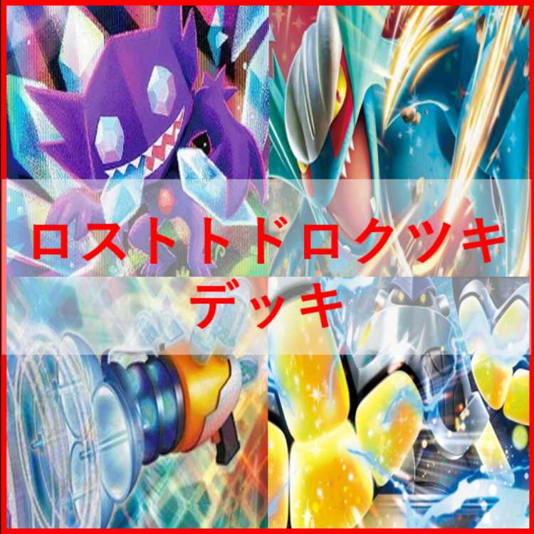 Pokémon Card Disappear Bullet Deck Todorokutsuki [02533].