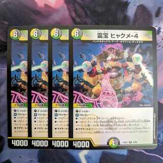 Reiho Hyakume-4 R 36/60