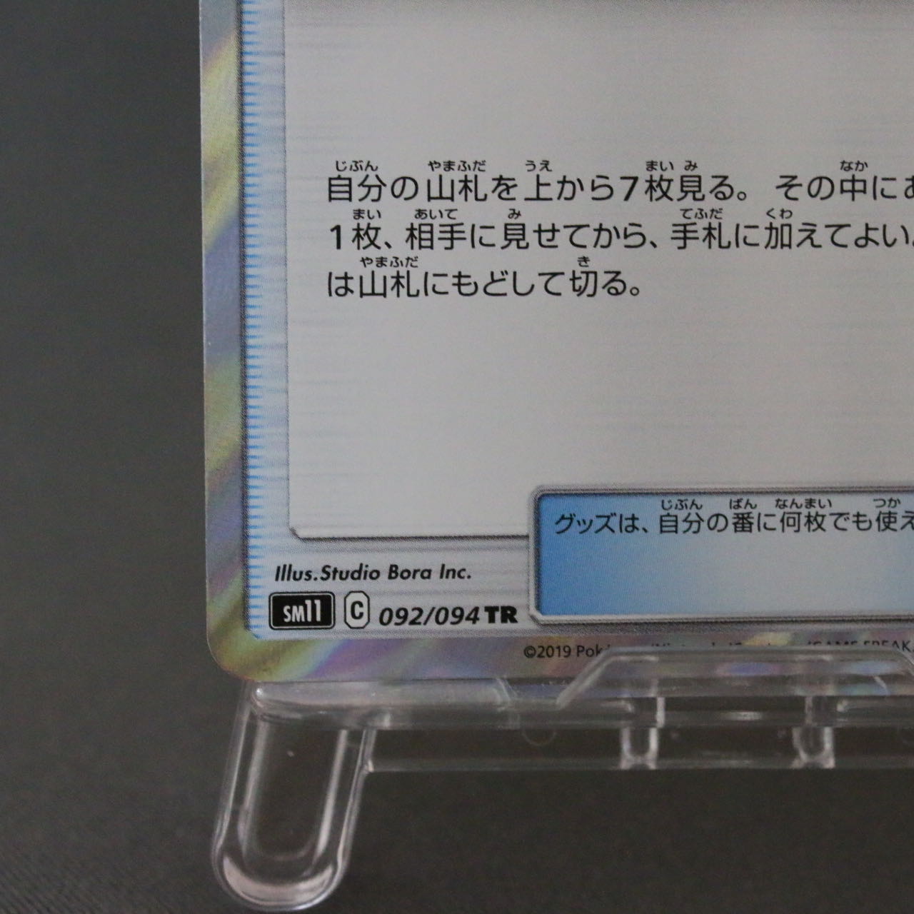 Pokegear TR [SM11 092/094].