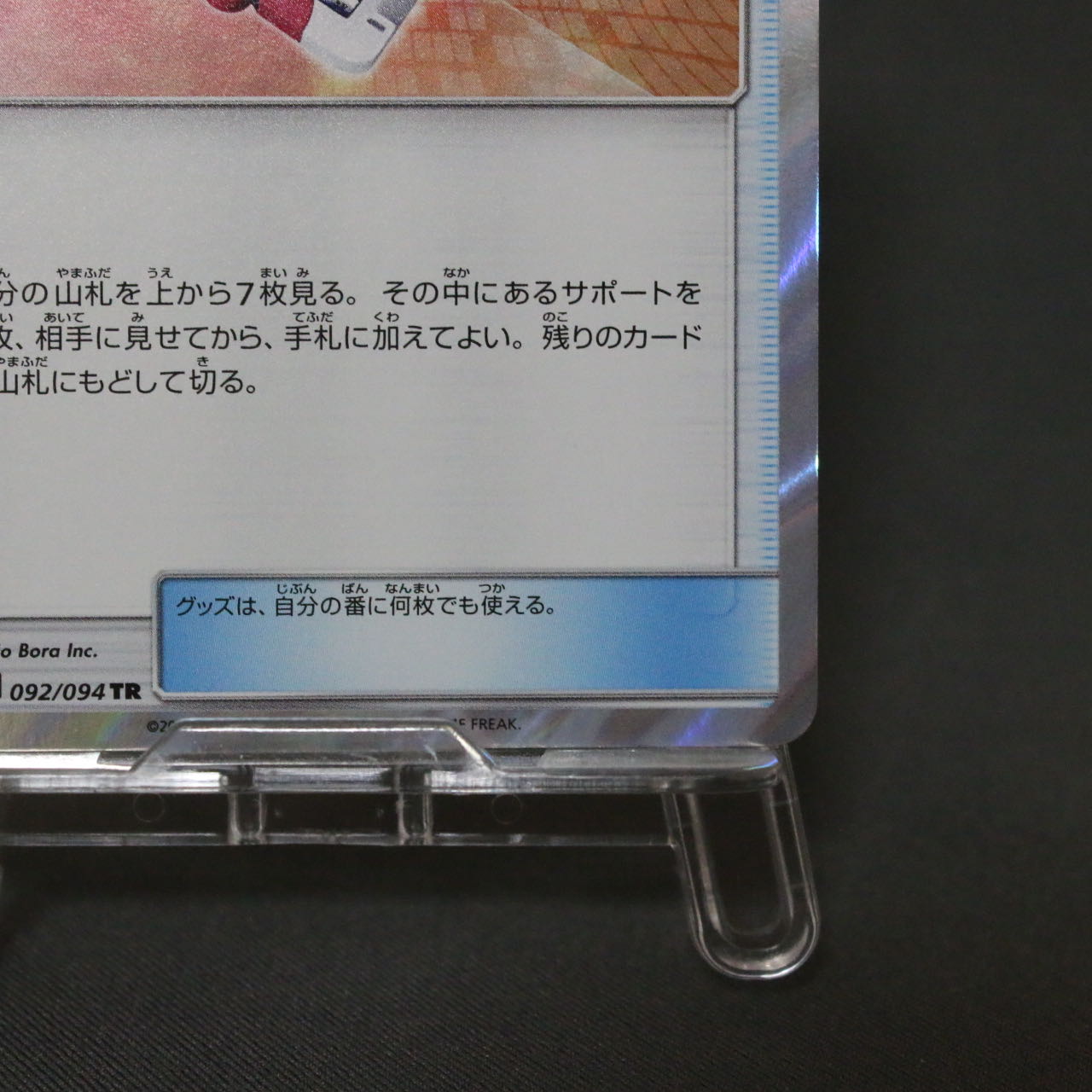 Pokegear TR [SM11 092/094].