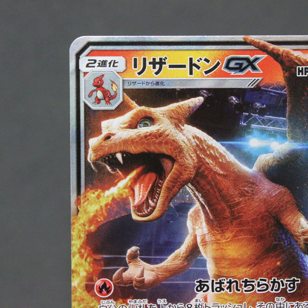 リザードンGX(011/051 RR) | RR | ドラゴンスター ネット買取