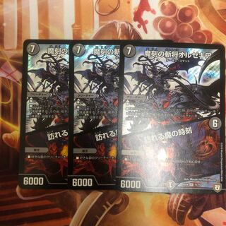 魔刻の斬将オルゼキア｜訪れる魔の時刻 SR 3枚