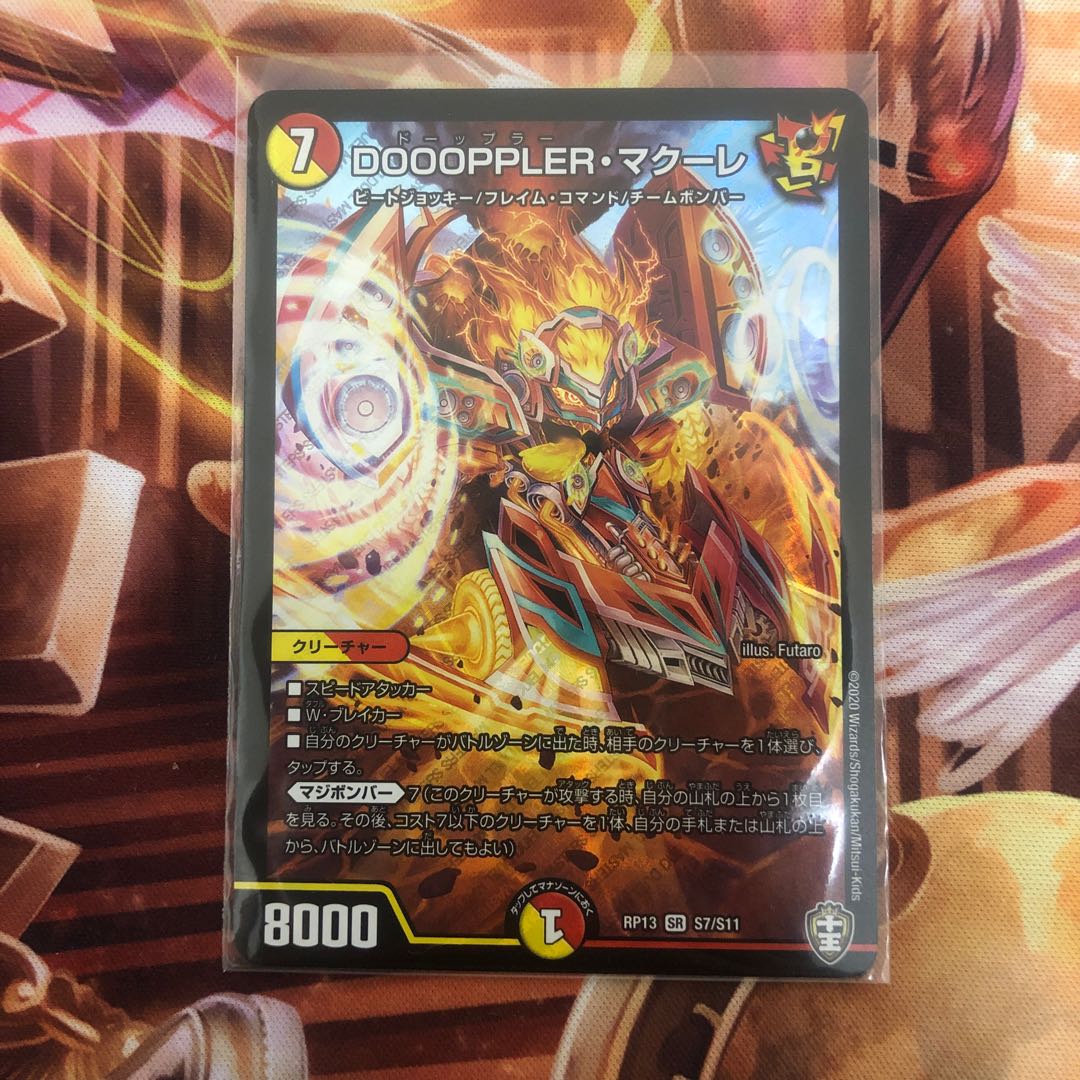 DOOOPPLER・マクーレ
